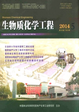 《生物質(zhì)化學(xué)工程》國家級期刊論文