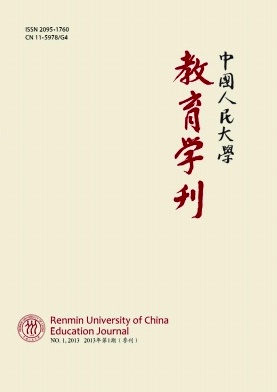 《中國(guó)人民大學(xué)教育學(xué)刊》國(guó)家級(jí)期刊論文