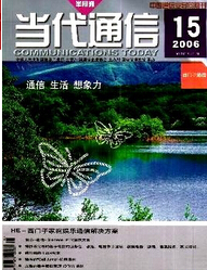 《當(dāng)代通信》通信工程論文發(fā)表