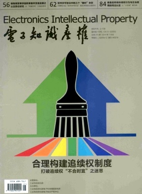 《電子知識產(chǎn)權(quán)》政法類期刊