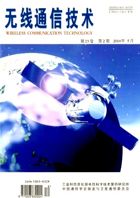 《無線電通信技術(shù)》通信工程師論文發(fā)表