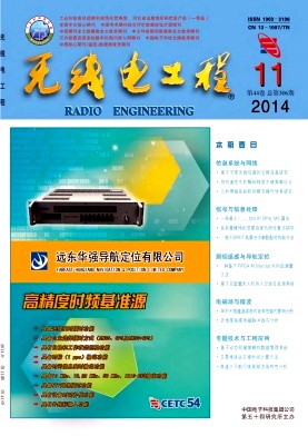 《無線電工程》通信工程論文發(fā)表