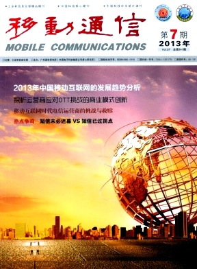 《移動(dòng)通信》通信工程師論文發(fā)表