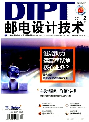 《郵電設(shè)計(jì)技術(shù)》通信工程論文發(fā)表