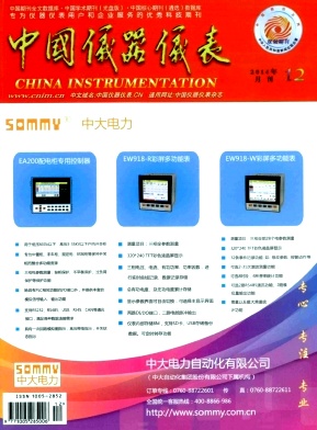 《中國儀器儀表》工程師職稱論文發(fā)表