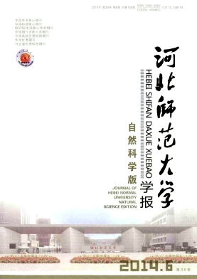 《河北師范大學(xué)學(xué)報(bào)》教師評(píng)職稱論文