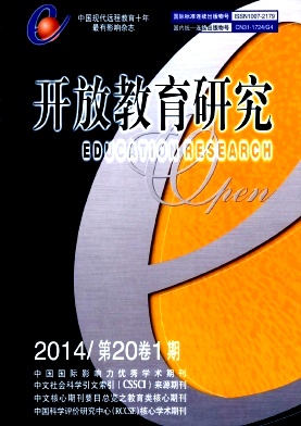 《開放教育研究》教師職稱論文發(fā)表