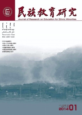 《民族教育研究》教師職稱論文發(fā)表
