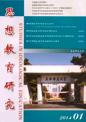 《思想教育研究》教師職稱論文