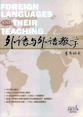 《外語與外語教學(xué)》教學(xué)論文