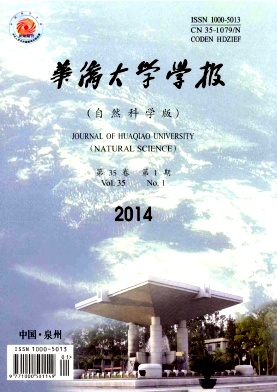 《華僑大學(xué)學(xué)報(bào)》學(xué)報(bào)論文