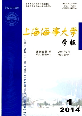 《上海海事大學(xué)學(xué)報(bào)》核心期刊論文