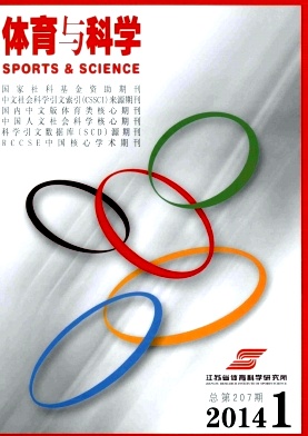 《體育與科學(xué)》核心期刊