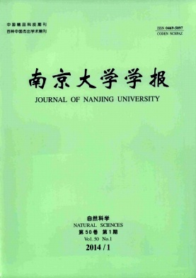 《南京大學(xué)學(xué)報(bào)》期刊論文發(fā)表
