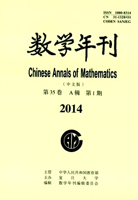 《數(shù)學(xué)年刊》核心期刊論文