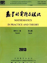 《數(shù)學(xué)的實(shí)踐與認(rèn)識(shí)》期刊論文