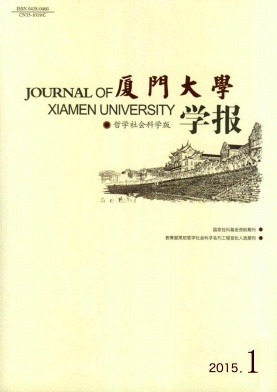 《廈門(mén)大學(xué)學(xué)報(bào)》期刊論文發(fā)表
