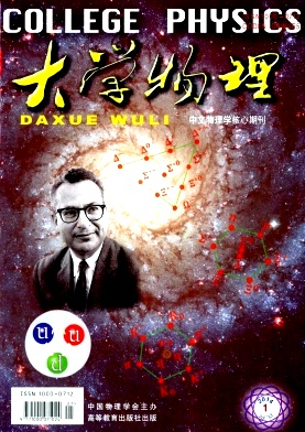 《大學(xué)物理》教師職稱論文發(fā)表