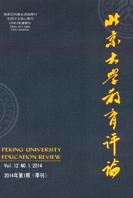 《北京大學(xué)教育評(píng)論》高等教育論文發(fā)表