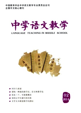 《中學語文教學》核心教育論文