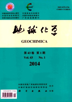 《地球化學(xué)》核心科技期刊