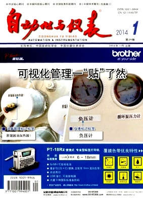 《自動(dòng)化與儀表》工程師職稱論文發(fā)表