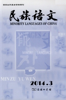 《民族語文》核心期刊論文發(fā)表