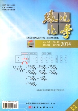 《環(huán)境化學(xué)》化工論文發(fā)表