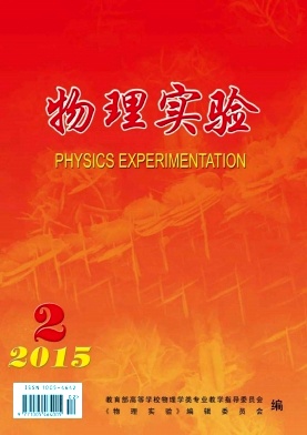 《物理實驗》中學教師職稱論文發(fā)表