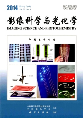 《影像科學(xué)與光化學(xué)》期刊論文發(fā)表