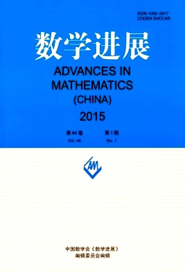 《數(shù)學(xué)進(jìn)展》教育科學(xué)論文發(fā)表