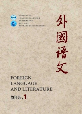 《外國語文》文學類期刊論文發(fā)表