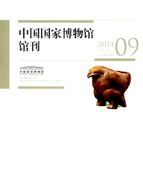 《中國(guó)歷史文物》社科類(lèi)期刊論文發(fā)表