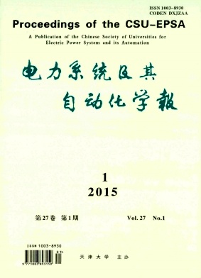《電力系統(tǒng)及其自動化學(xué)報》電力期刊論文發(fā)表