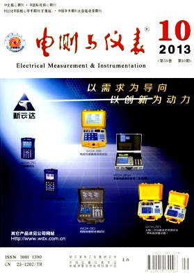 《電測(cè)與儀表》期刊論文發(fā)表
