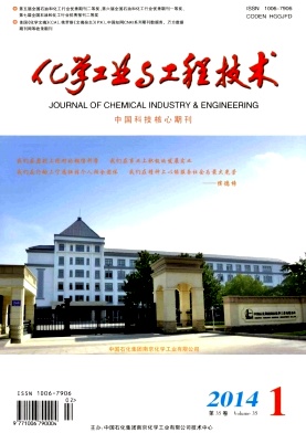 《化學(xué)工業(yè)與工程技術(shù)》期刊論文發(fā)表
