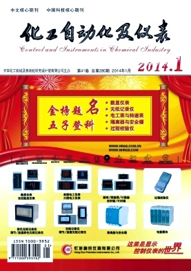 《化工自動(dòng)化及儀表》期刊論文
