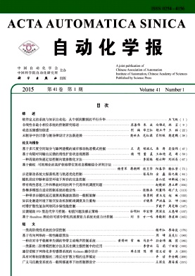 《自動化學(xué)報》期刊論文