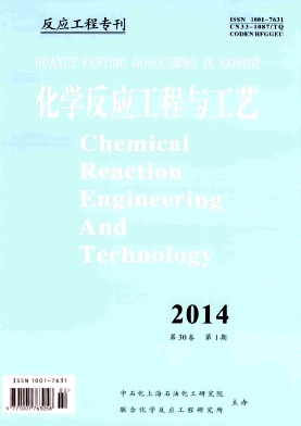 《化學(xué)反應(yīng)工程與工藝》化工工程論文發(fā)表