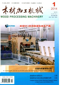 《木材加工機(jī)械》農(nóng)業(yè)工程論文發(fā)表