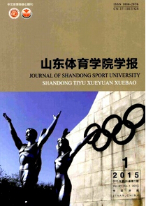 《山東體育學(xué)院學(xué)報》教師職稱論文發(fā)表