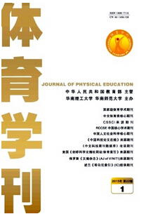 《體育學(xué)刊》體育科技論文發(fā)表