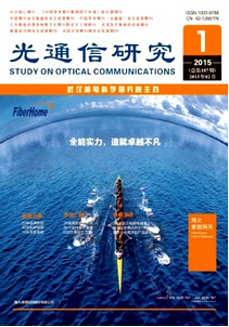 《光通信研究》工程師論文發(fā)表
