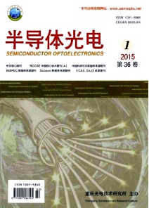 《半導(dǎo)體光電》電子科技論文