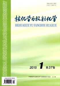《核化學(xué)與放射化學(xué)》化工工程論文