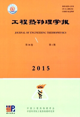 《工程熱物理學(xué)報(bào)》工程師論文