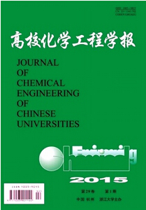 《高校化學(xué)工程學(xué)報》研究生論文
