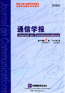 《通信學(xué)報(bào)》通信工程論文發(fā)表
