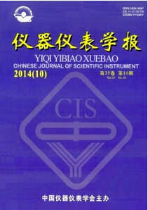 《儀器儀表學(xué)報(bào)》核心科技期刊