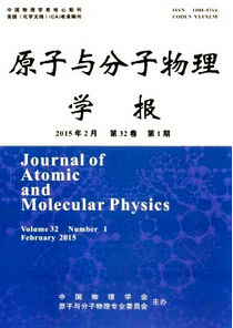 《原子與分子物理學(xué)報(bào)》科技期刊論文